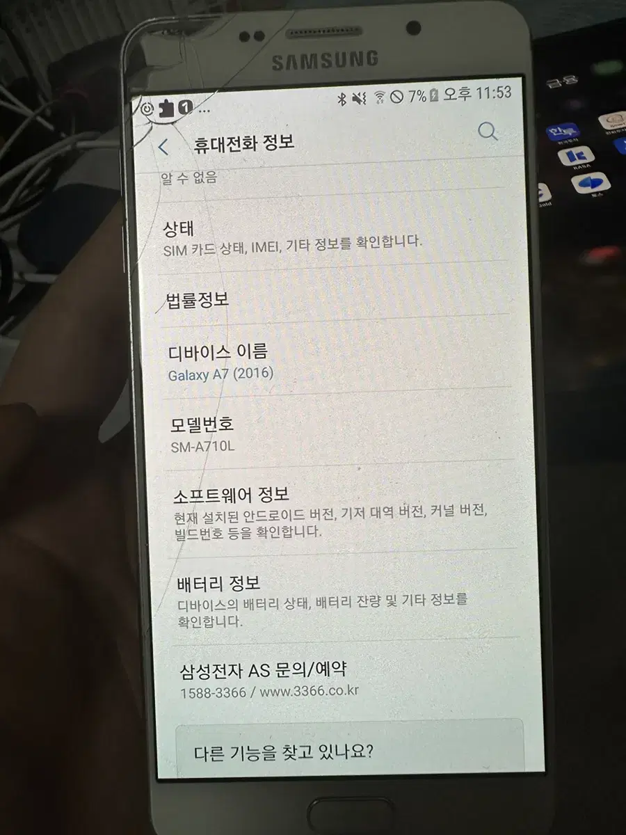 갤럭시a7